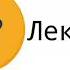 История Рекламы Российского Магазин Leks 2024 н в Часть 1