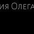 9 OE Тайна Собора Сантьяго Де Кампостела и еретик Присциллиан Фрагмент лекции Олега Насобина