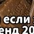 Танцуй если знаешь этот тренд 2024 года