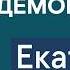 Шульман почему в мире падает доверие к демократиям и стали ли автократии более устойчивыми