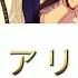 指 先 の ア リ ア ド ネ Yubisaki No Ariadne Crazy B ES