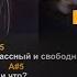 Папин Олимпос На сломанных каблуках разбор на гитаре аккорды и бой