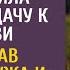 Вернувшись из командировки решила заехать на дачу к свекрови А услышав разговор мужа и любовницы