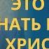 Духовно нравственный аргумент почему христианство истинная вера