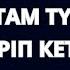 Қайын АТАМ түнде мені ШЕШІНДІРІП КЕТЕДІ Түнде ұйқы бермейтін ҚАЙЫН АТА Есігімнен сығалап тұрады