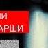 КУЧЛИ РУҚИЯ ЖИН СEҲРУ ЖОДУ КЎЗ ТEГИШИ ВА НАЗАРГА ҚАРШИ KUCHLI RUQIYA