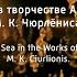 Образ моря в творчестве А Глазунова и М К Чюрлёниса