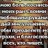 Отец Небесный прости и исцели Напишите Аминь и получите благословение