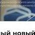 Александр Храмов О дивный новый мир с искусственным интеллектом