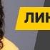 Линия жизни Женское здоровье