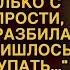 Сын с порога сказал такое Но то что произошло дальше шокировало