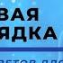 QSO СЕАНС КВАНТОВОЙ ЭНЕРГЕТИЧЕСКОЙ ПОДЗАРЯДКИ ЧАКР ЭНЕРГОКАНАЛОВ КЛЕТОК ДНК РНК