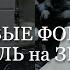 ЗИМНИЙ СТИЛЬ 2024 25 ГОТОВЫЕ ФОРМУЛЫ для ОБРАЗОВ Приручаем ГЛАВНЫЕ ТРЕНДЫ в повседневные образы