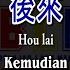 Hou Lai 后来 Kemudian Male Karaoke Terjemahan Pinyin Lyrics Lirik