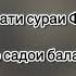 Фазилати Сураи Фотиҳа Оминро дар намоз баланд гуфтан Дарсҳое ки моён аз сураи Фотиҳа мегирем