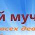 Молитва Параскеве Пятнице о замужестве для тех кто искренне хочет удачно выйти замуж с текстом