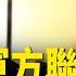 大動亂即將到來 傳咸陽大案涉及軍方高層 五侠客 被军方保护 全中國富人都在逃往上海 1937年大動亂恐重演 全球視野