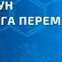 Даосские практики с Владимиром Голотропчуком Что такое цигун Китайская книга перемен Дао и бизнес