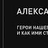Александр Невзоров Лекция Герои нашего времени и как ими стать DIGITALE