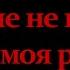 Истории на ночь Мне не нравится моя работа