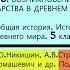 8 ВОЗНИКНОВЕНИЕ ГОСУДАРСТВА В ДРЕВНЕМ ЕГИПТЕ История Древнего мира 5 класс Под ред С П Карпова