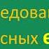 русскийязык егэ Правописание корней с чередованием гласных Е И Видеоурок