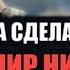 ПОРА СДЕЛАТЬ ВЫБОР ШЛЕМЕНКО СДЕЛАЛ ВАЖНОЕ ОБРАЩЕНИЕ ПРО ВОЙНУ УКРАИНЕ