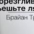 Оставьте брезгливость съешьте Лягушку Викор Вилип