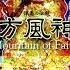 Dark Side Of Fate OST Version Touhou 10 Mountain Of Faith