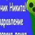 в школе у меня сегодня день рождения угу а ещё я принёс конфеты