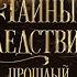 Тайны следствия XIX век ВСЕ СЕРИИ ПОДРЯД