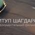 Митуп Шагдаров Документальный фильм