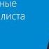 Каким должен быть специалист по охране труда Топ качеств