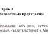 Субботняя школа Урок 8 Исполнение ветхозаветных пророчеств