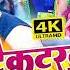 Dj Dk Raja ट र क टरव व ल Khesari Lal Yadav Tractorwa Wala Bhojpuri Chaita 2022