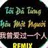 子尧 我曾爱过一个人 DJ沈念 DJ黑桃A Tôi Đã Từng Yêu Một Người Remix Tử Nghiêu Hot Tiktok Douyin