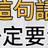 心理學研究表明 常把這句話掛嘴邊的人 多半境界很高 是你命中的貴人 如果遇到了 一定要深交 思維密碼 分享智慧