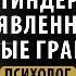 Что важно знать каждому Про Tinder проявленность и личные границы Елена Адамова