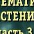Биология Систематика растений Часть 3 Семейства крестоцветных розоцветных и бобовых