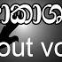 Piyaba Yanawa Ma Karaoke Without Voice ප යඹ යනව ම ආක ශය