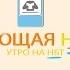 01 Читающая нация Грег Мортенсон и Дэвид Оливер Релии Три Чашки Чая