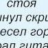 Слова песни Лайма Вайкуле Скрипач на крыше