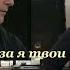 Михаил ЦУК 1 Корабли 2 Смотрю в глаза я твои 3 Эпилог 4 Кольщик