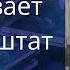 кремль увеличивает военный штат своей армии Елена Бюн