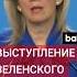 Захарова о речи Зеленского на открытии памятника крымским татарам