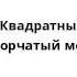 Спанч Боб Квадратные Штаны Прощай двустворчатый моллюск 03 09 02