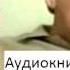 Сила рожденная Духом 009 Канал через который говорит Святой Дух Аудиокнига Дэйв Роберсон
