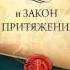 Аткинсон Сила мысли и Закон Притяжения