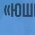 А П Платонов Рассказ Юшка Видеоурок по литературе 7 класс