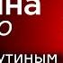 Саудовская Аравия обрушила цены на нефть Иван Яковина вживую